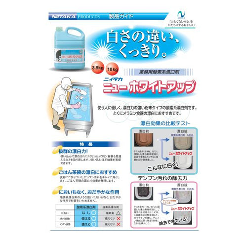 ニューホワイトアップ 3.5㎏(G-5) 【4本】